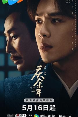 暗夜成人视频《庆余年 第二季》免费在线观看