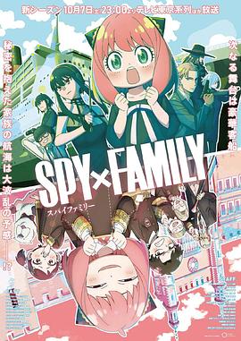 暗夜成人视频《间谍过家家 第二季 SPY×FAMILY Season 2》免费在线观看