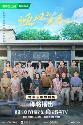 暗网TV《迎风的青春》免费在线观看