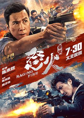 暗网TV《怒火·重案 怒火》免费在线观看