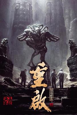 暗夜成人视频《重启之极海听雷 第一季》免费在线观看