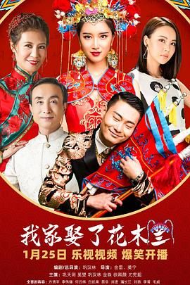 暗网禁区《我家娶了花木兰》免费在线观看