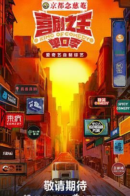 暗网TV《喜剧之王·单口季》免费在线观看