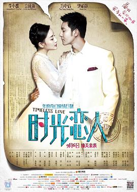 暗网TV《时光恋人》免费在线观看
