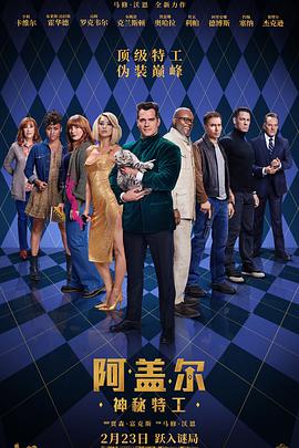 暗网禁区《阿盖尔:神秘特工 Argylle》免费在线观看