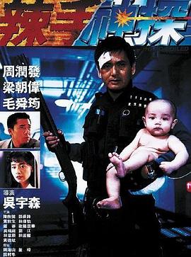 暗网TV《辣手神探》免费在线观看
