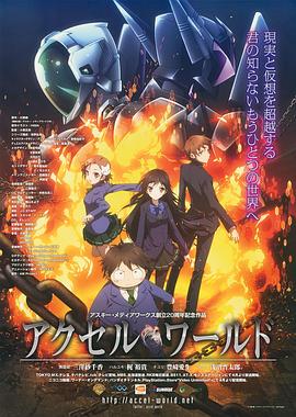 暗网TV《加速世界》免费在线观看