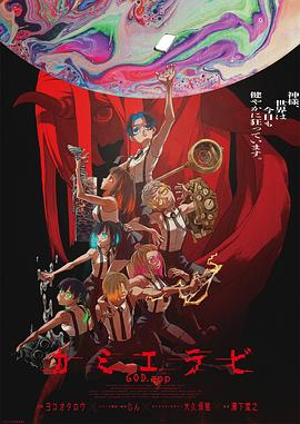 暗网禁区《神明选拔》免费在线观看