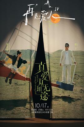 暗夜成人视频《再见爱人第四季》免费在线观看