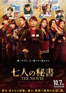 暗夜成人视频《七个秘书电影版》免费在线观看