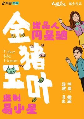 暗网TV《金猪玉叶》免费在线观看