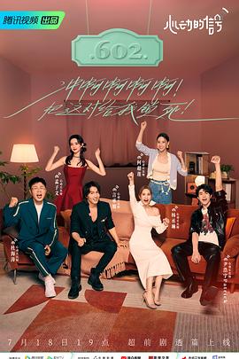 暗网TV《心动的信号 第六季》免费在线观看