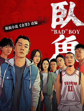 暗夜成人视频《卧鱼》免费在线观看