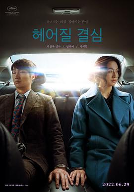 暗网TV《分手的决心》免费在线观看