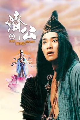 暗网TV《济公 濟公》免费在线观看