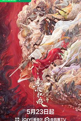 暗网禁区《狐妖小红娘·月红篇》免费在线观看