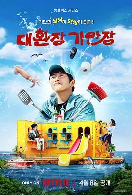 暗网TV《旗安84的奇趣民宿》免费在线观看