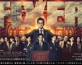 暗网禁区《局中人 第二季》免费在线观看