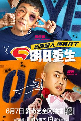 暗网禁区《明日重生》免费在线观看