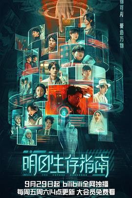 暗网禁区《明日生存指南》免费在线观看