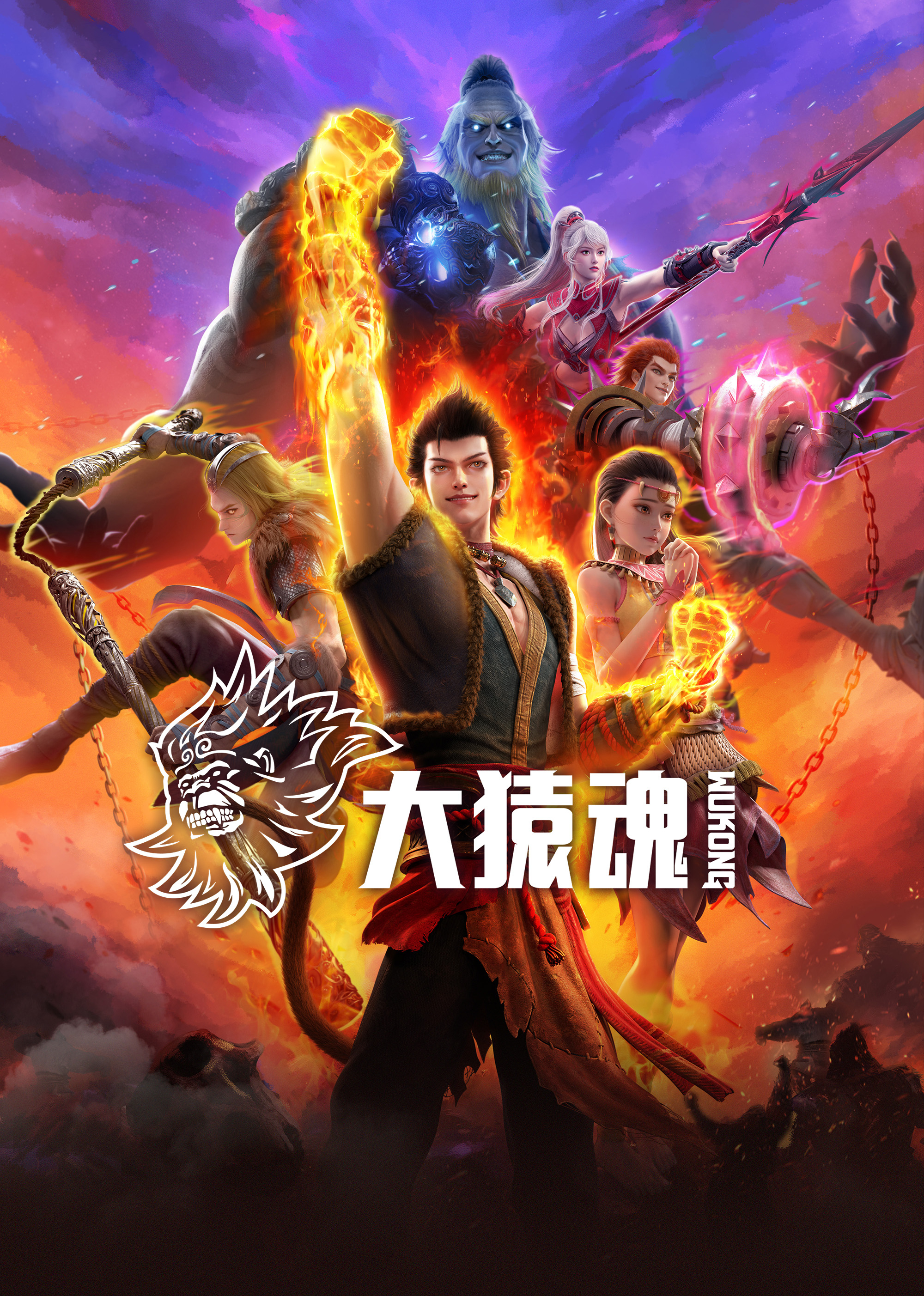 暗网禁区《西行纪 大猿魂》免费在线观看