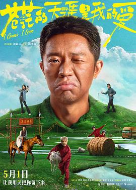 暗夜成人视频《苍茫的天涯是我的爱》免费在线观看