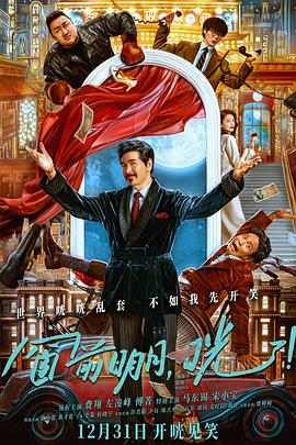 暗网禁区《窗前明月，咣！》免费在线观看