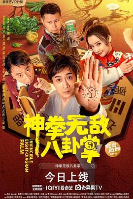 暗网TV《神拳无敌八卦掌》免费在线观看