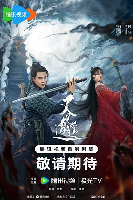 暗网TV《又见逍遥》免费在线观看