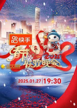暗夜成人视频《2025年辽宁卫视春节联欢晚会》免费在线观看