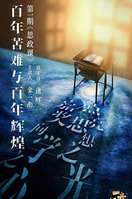 暗夜成人视频《一堂好课》免费在线观看