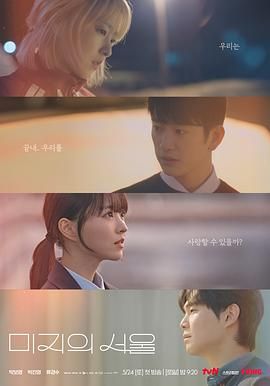 暗网TV《未知的首尔》免费在线观看