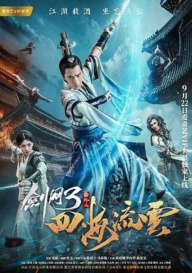 暗夜成人视频《剑网3番外之四海流云》免费在线观看