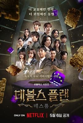 暗夜成人视频《魔鬼的计谋2 데블스 플랜 2》免费在线观看