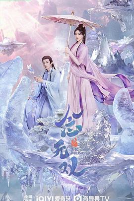 暗夜成人视频《念无双》免费在线观看