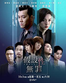 暗夜成人视频《假设性无罪 假設性無罪》免费在线观看