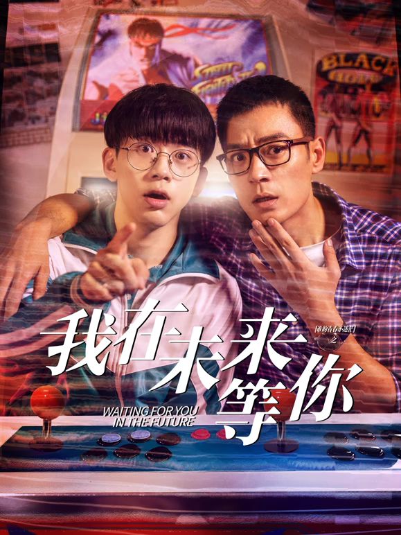 暗网禁区《我知道你会在未来等我》免费在线观看