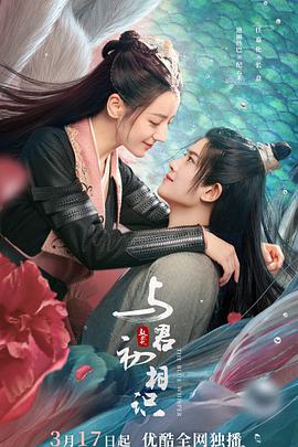 暗网禁区《与君初相识·恰似故人归》免费在线观看