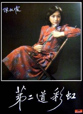 暗网禁区《第二道彩虹》免费在线观看