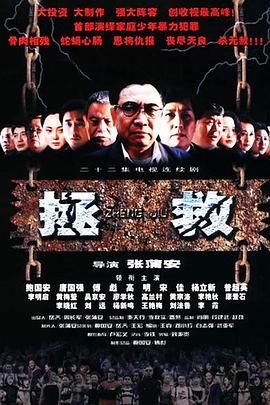 暗网禁区《拯救少年犯》免费在线观看