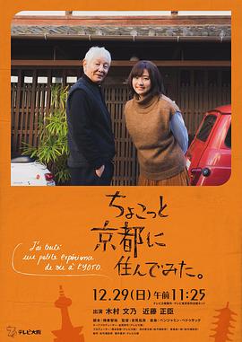 暗网禁区《在京都小住》免费在线观看