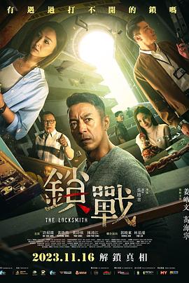 暗夜成人视频《锁战 鎖戰》免费在线观看