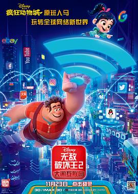 暗夜成人视频《无敌破坏王2：大闹互联网》免费在线观看