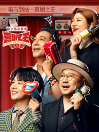 暗夜成人视频《喜剧之王脱口秀》免费在线观看