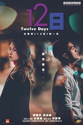 暗网禁区《12日》免费在线观看